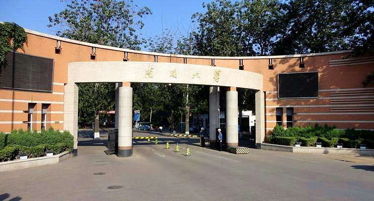 南開大學(xué)