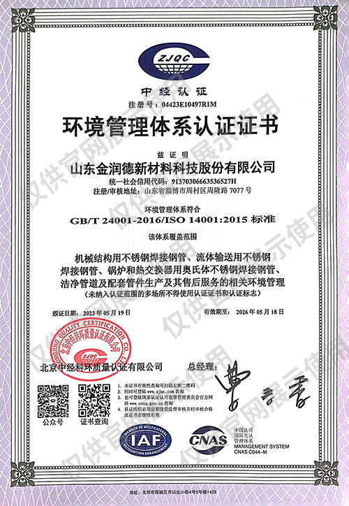 環(huán)境管理體系認證證書(中文）