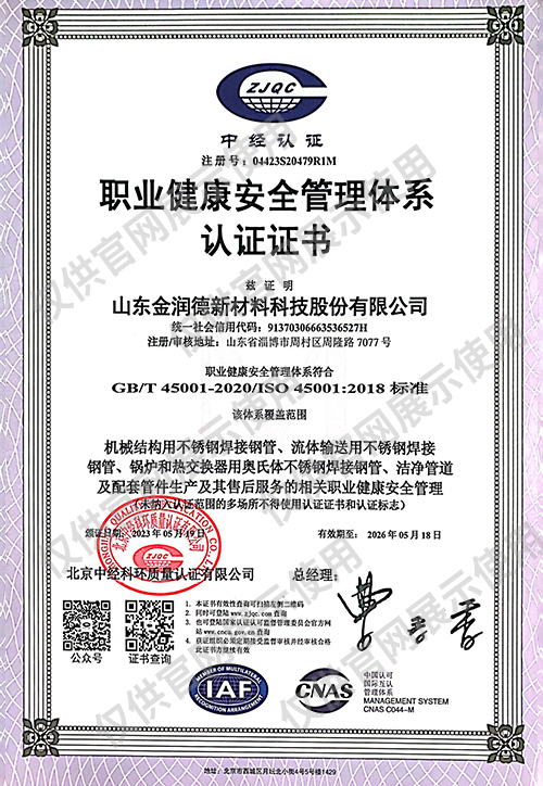 職業(yè)健康安全管理體系認證證書（中文）