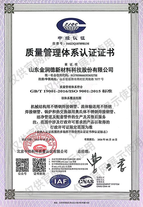 質(zhì)量管理體系認證證書(中文）