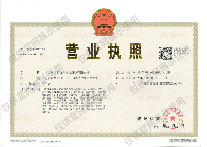 營業(yè)執(zhí)照